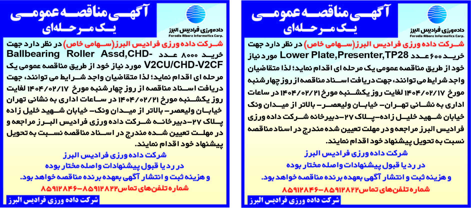/files/آگهی مناقصه و مزایده/040217.jpg